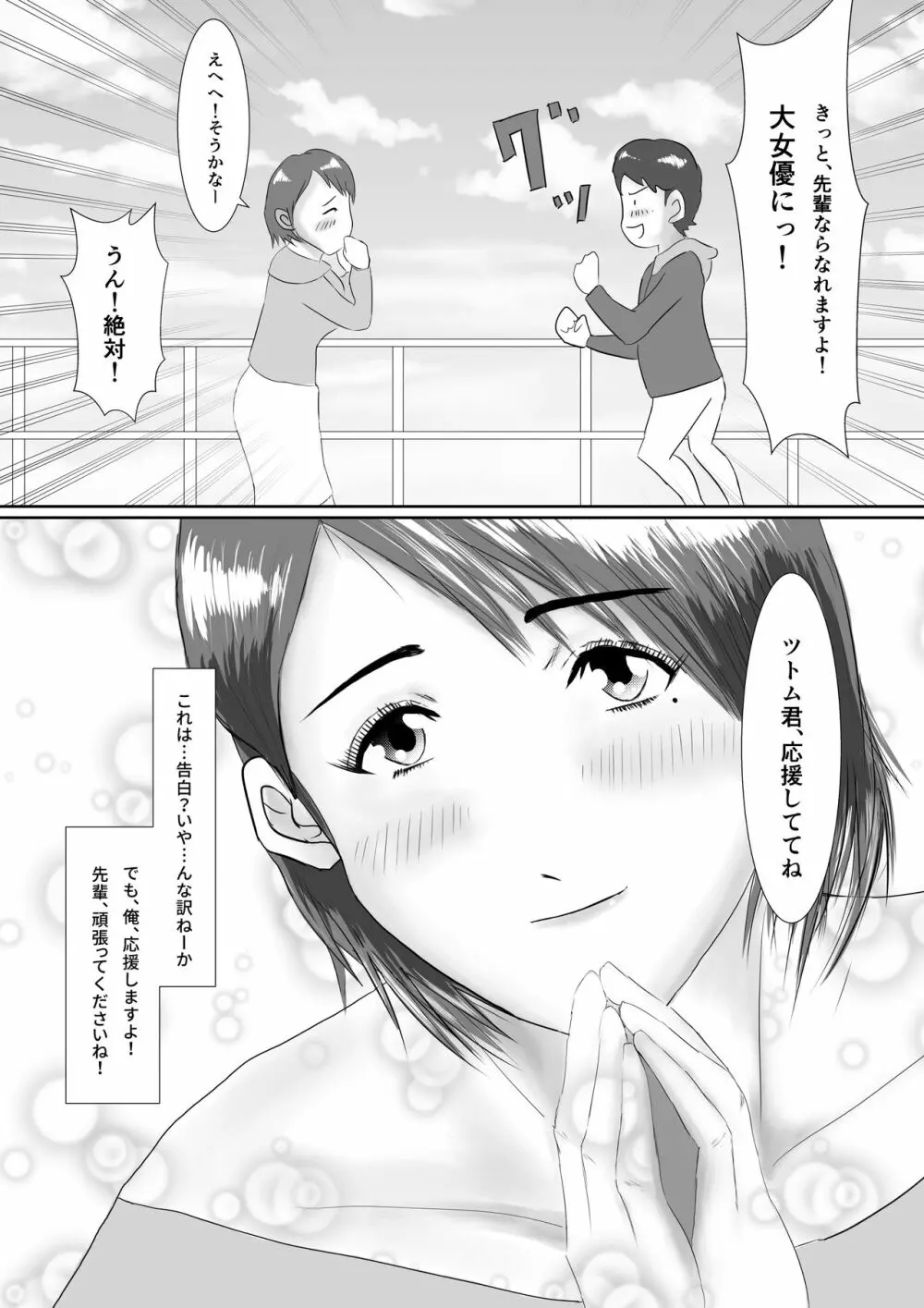 なんでもやりますっ! ～ネットに痴態を晒し続けた先輩の末路～ Page.7