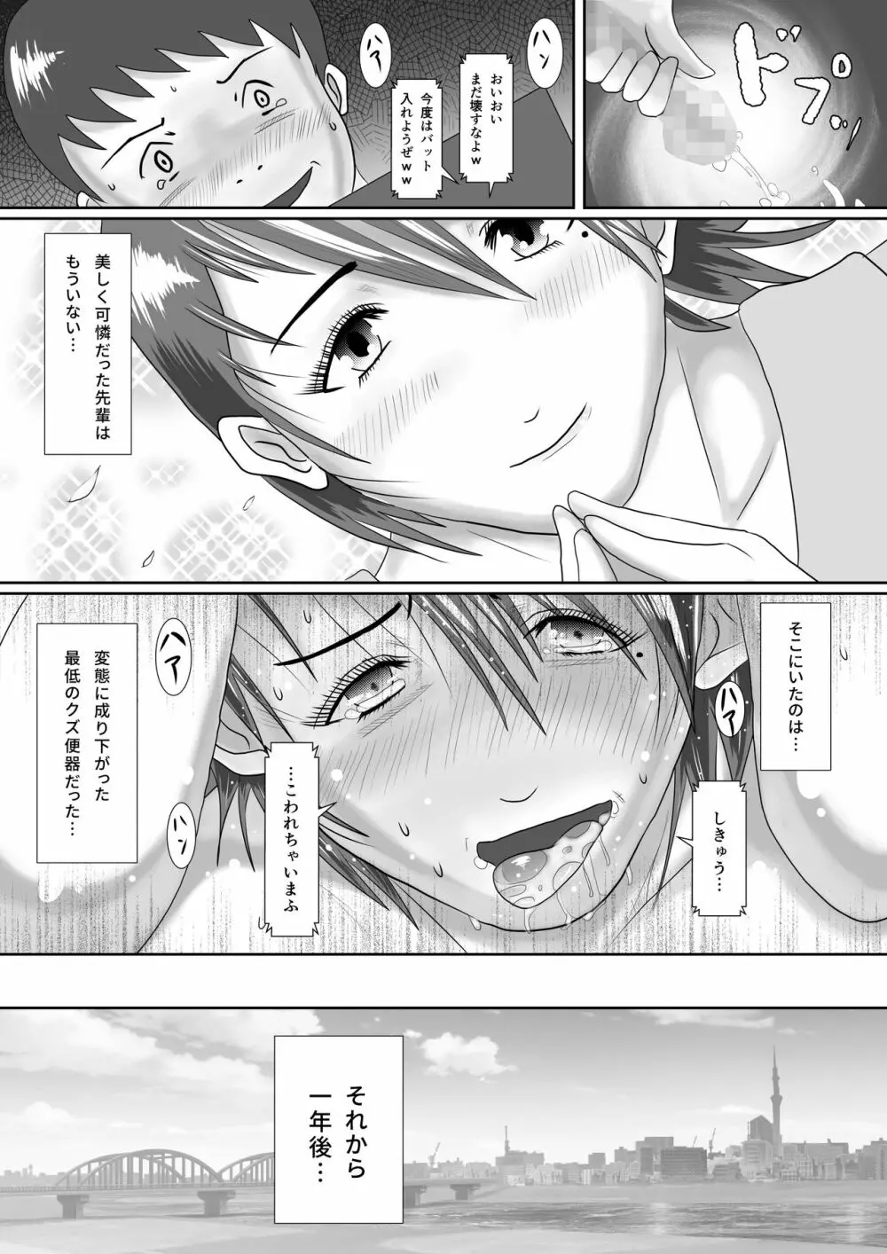 なんでもやりますっ! ～ネットに痴態を晒し続けた先輩の末路～ Page.78