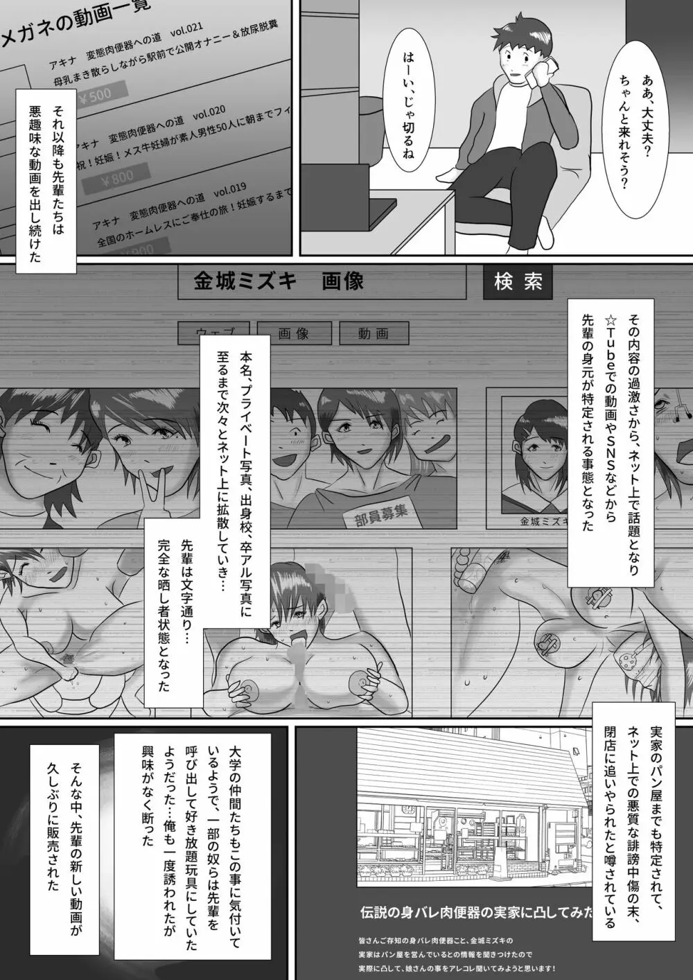 なんでもやりますっ! ～ネットに痴態を晒し続けた先輩の末路～ Page.79