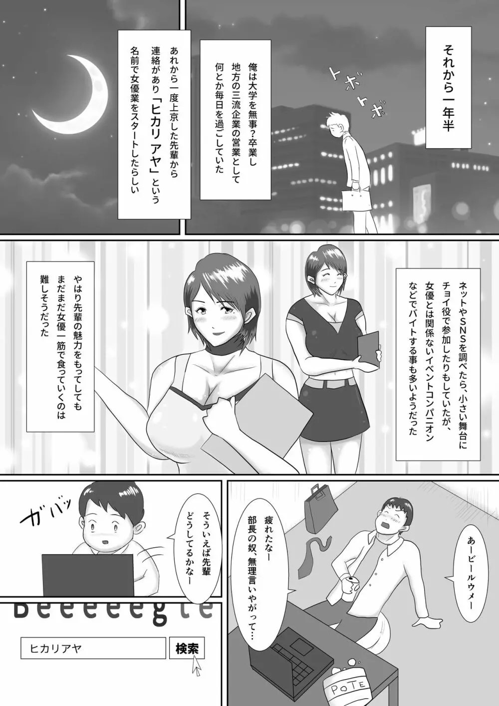 なんでもやりますっ! ～ネットに痴態を晒し続けた先輩の末路～ Page.8