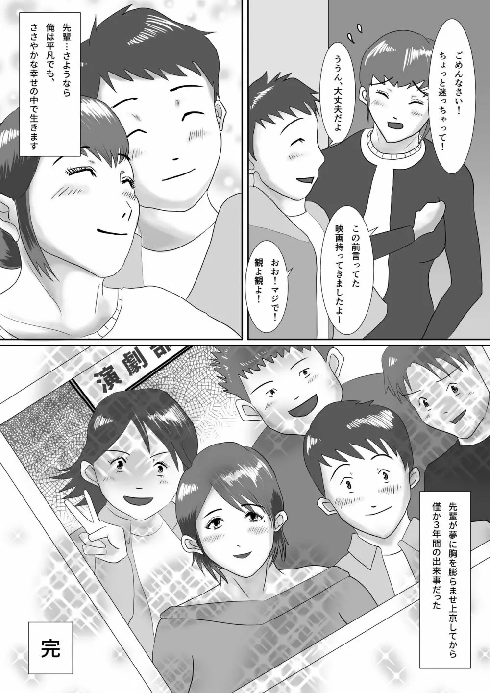 なんでもやりますっ! ～ネットに痴態を晒し続けた先輩の末路～ Page.83