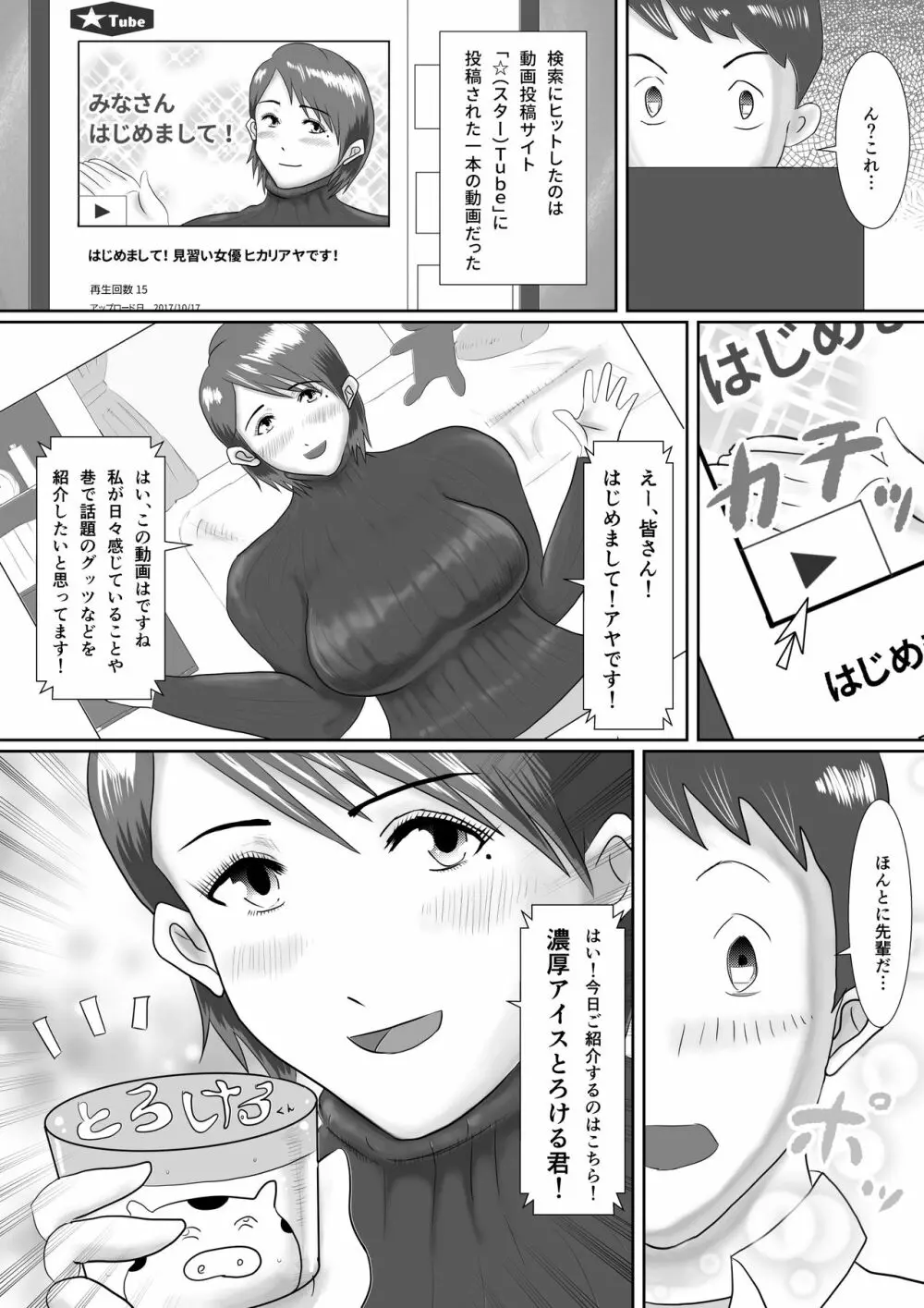 なんでもやりますっ! ～ネットに痴態を晒し続けた先輩の末路～ Page.9