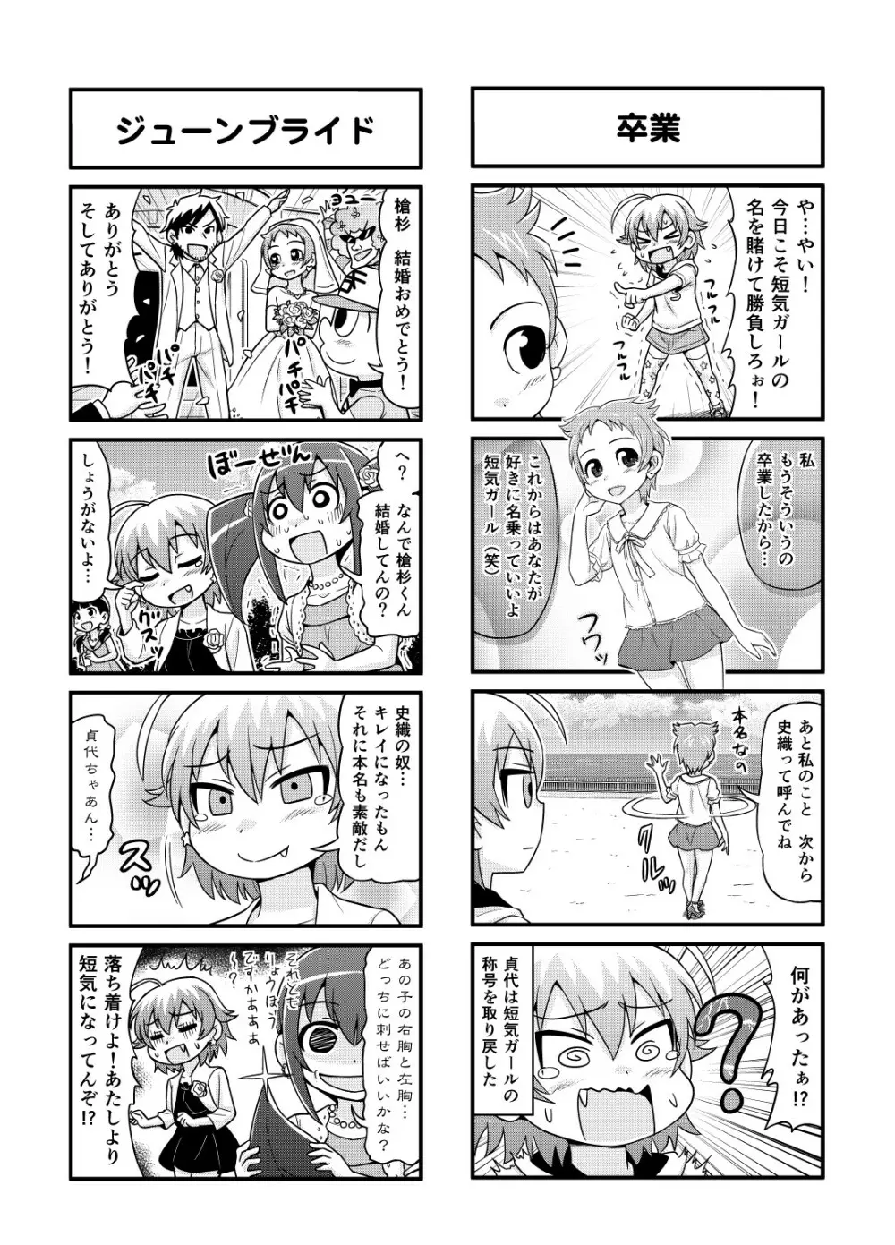 のんきBOY 1-31 Page.116