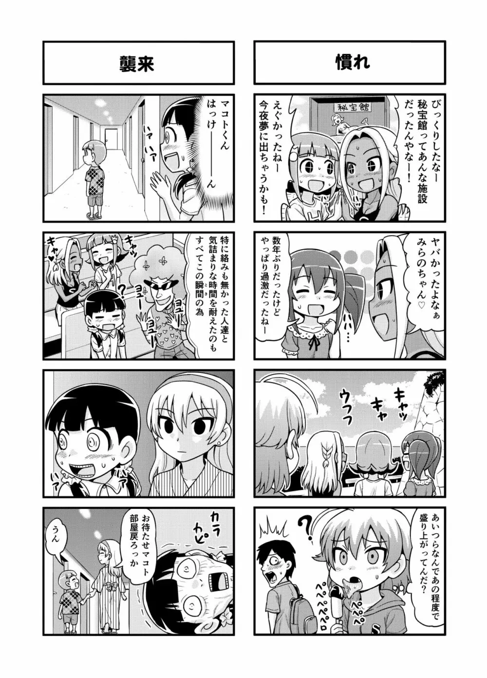 のんきBOY 1-31 Page.134