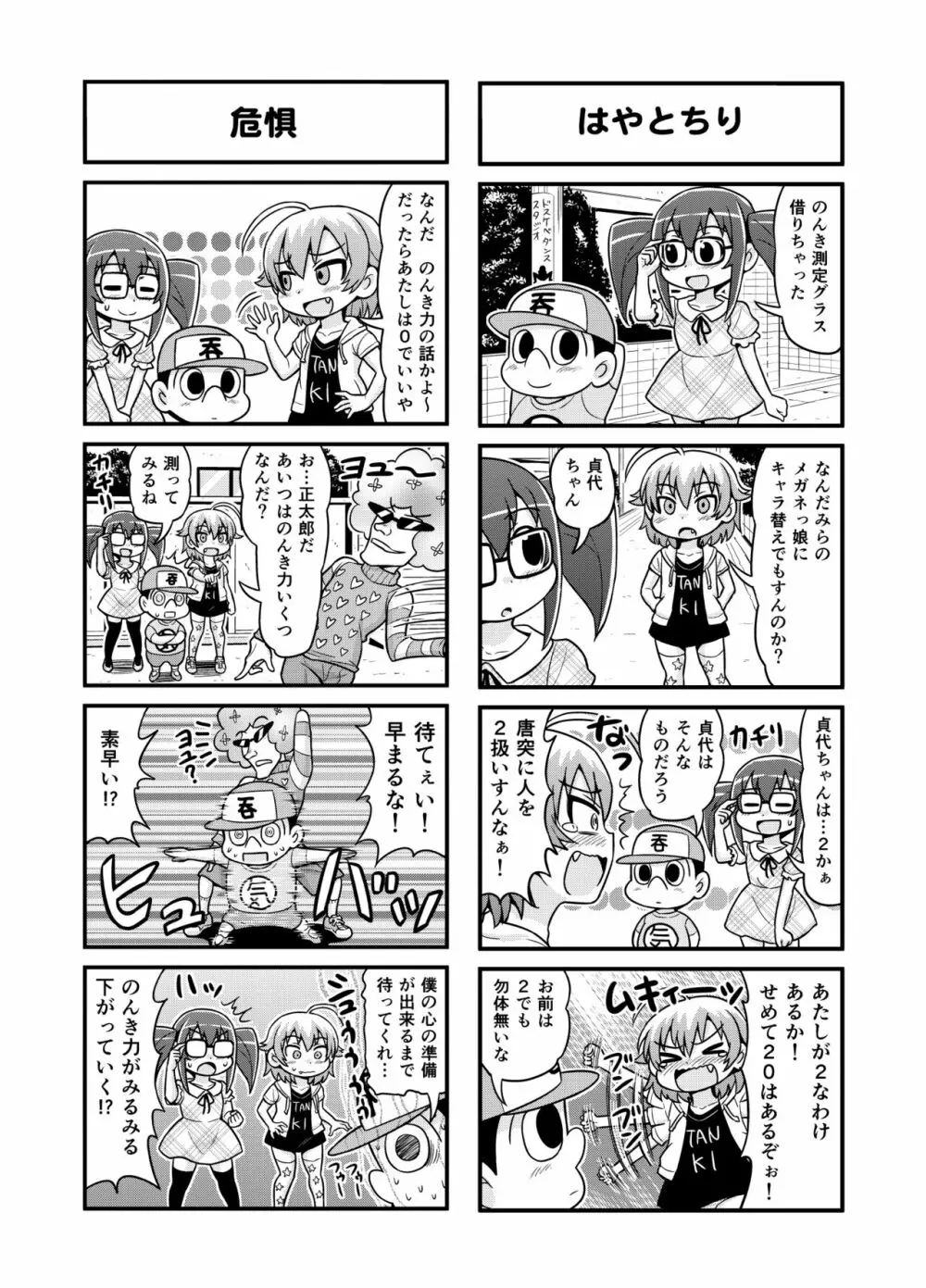 のんきBOY 1-31 Page.144