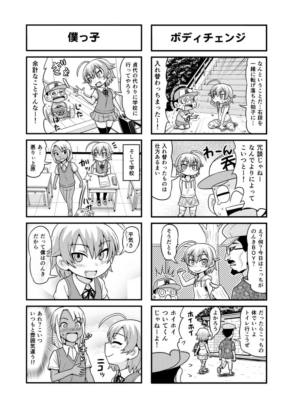 のんきBOY 1-31 Page.148