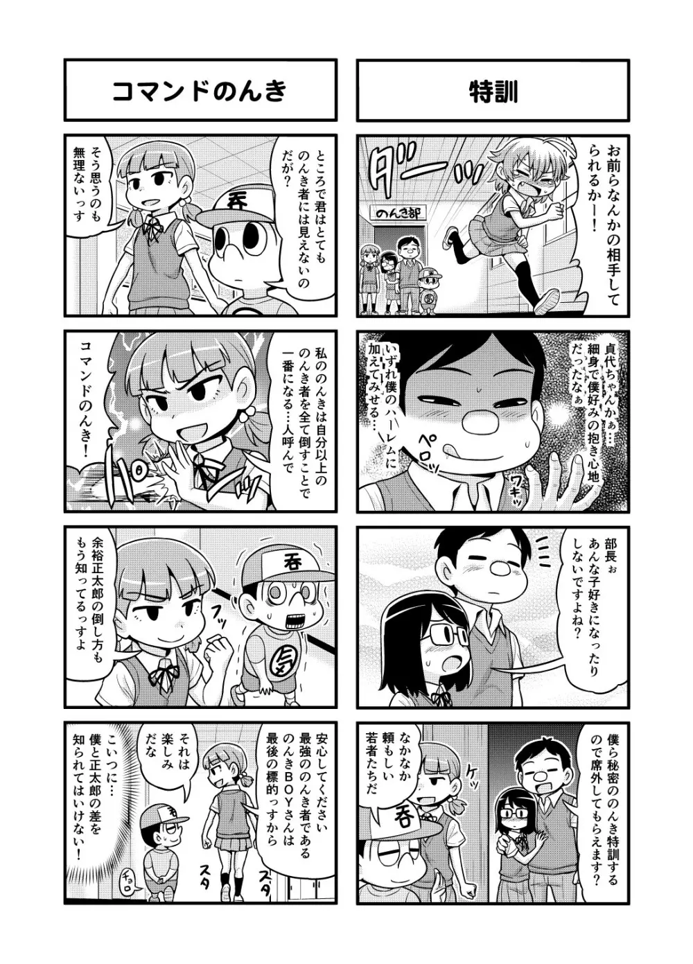 のんきBOY 1-31 Page.156