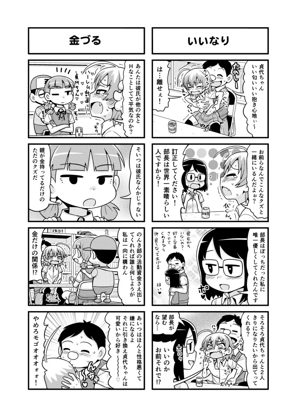 のんきBOY 1-31 Page.161