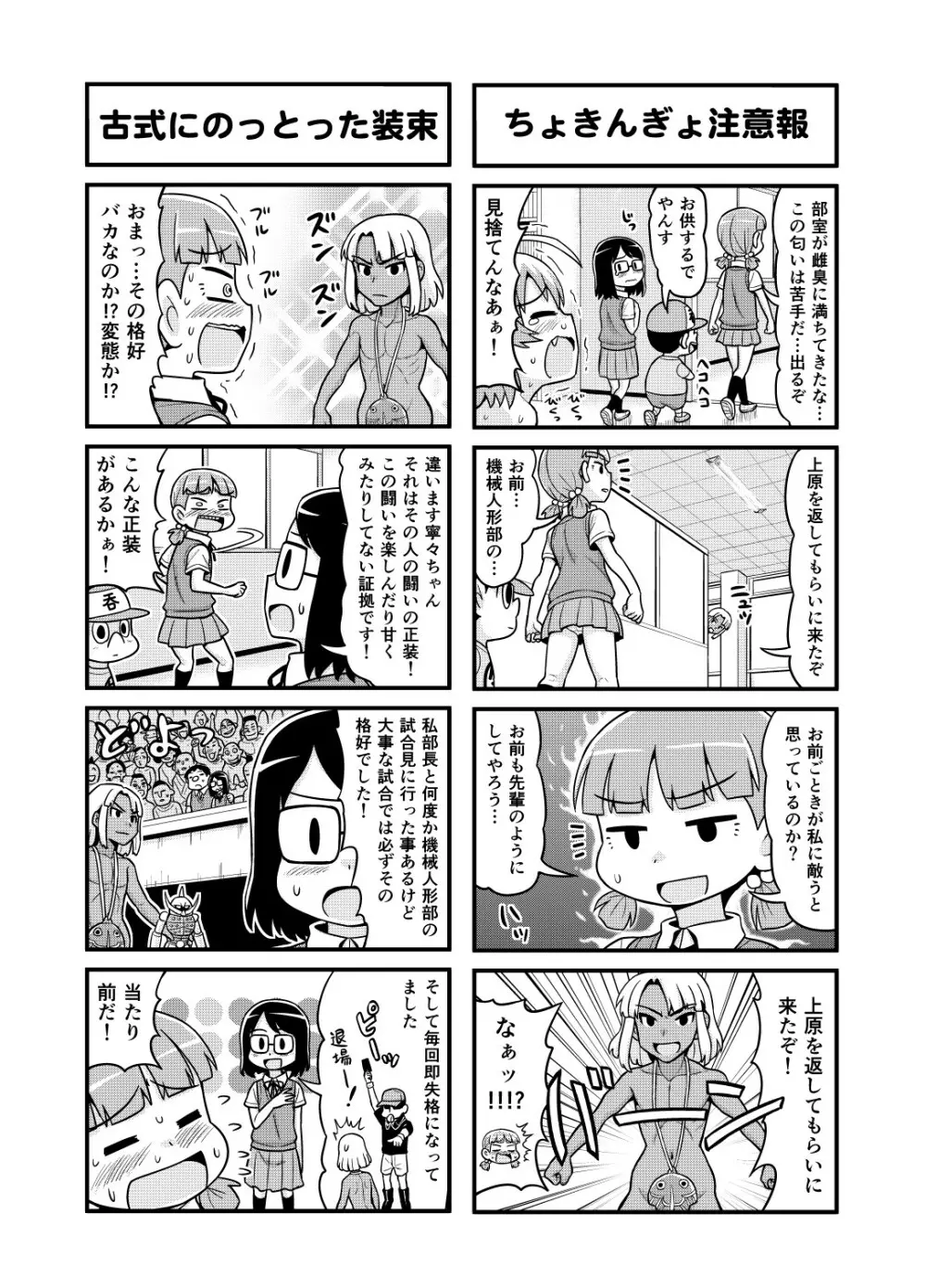 のんきBOY 1-31 Page.162