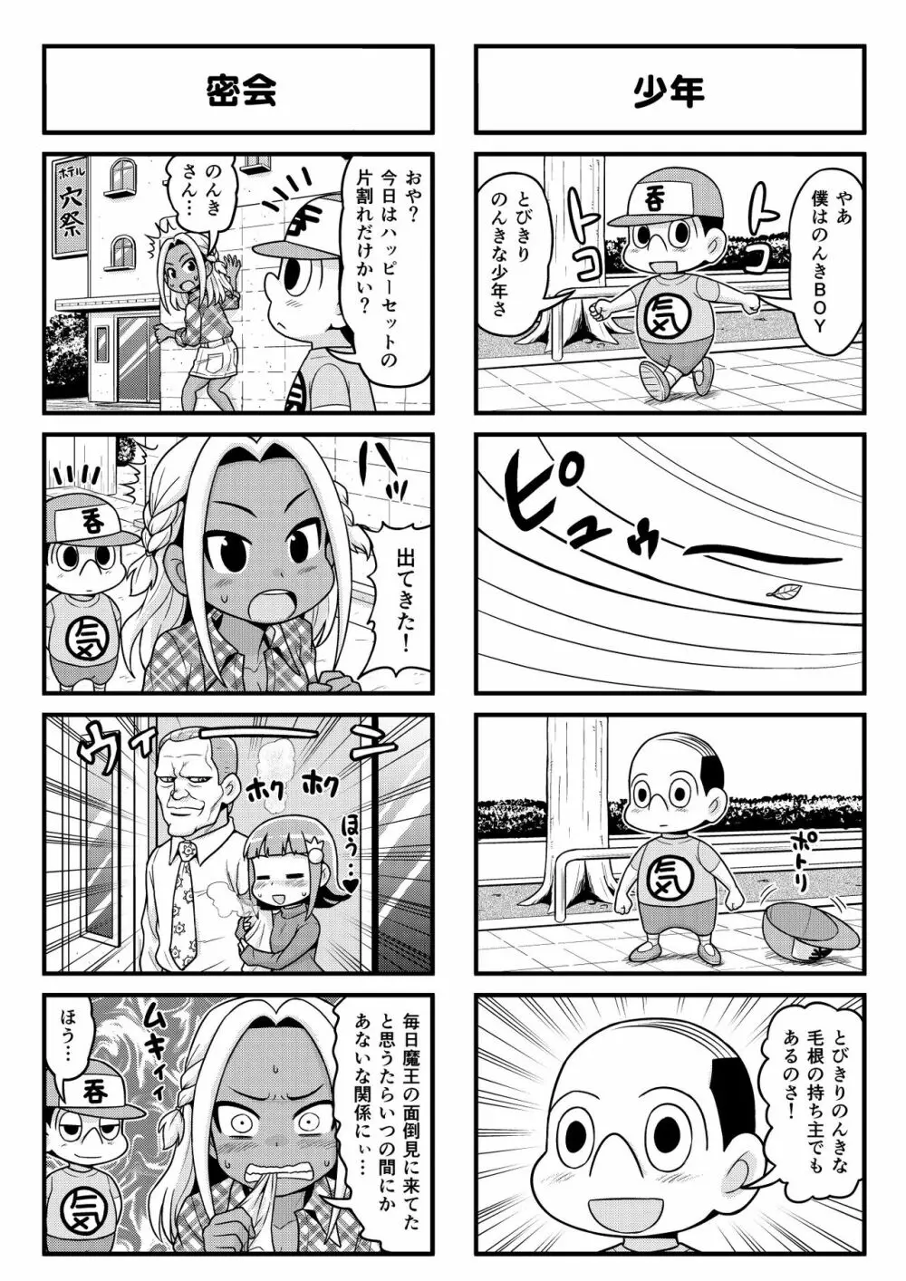 のんきBOY 1-31 Page.177