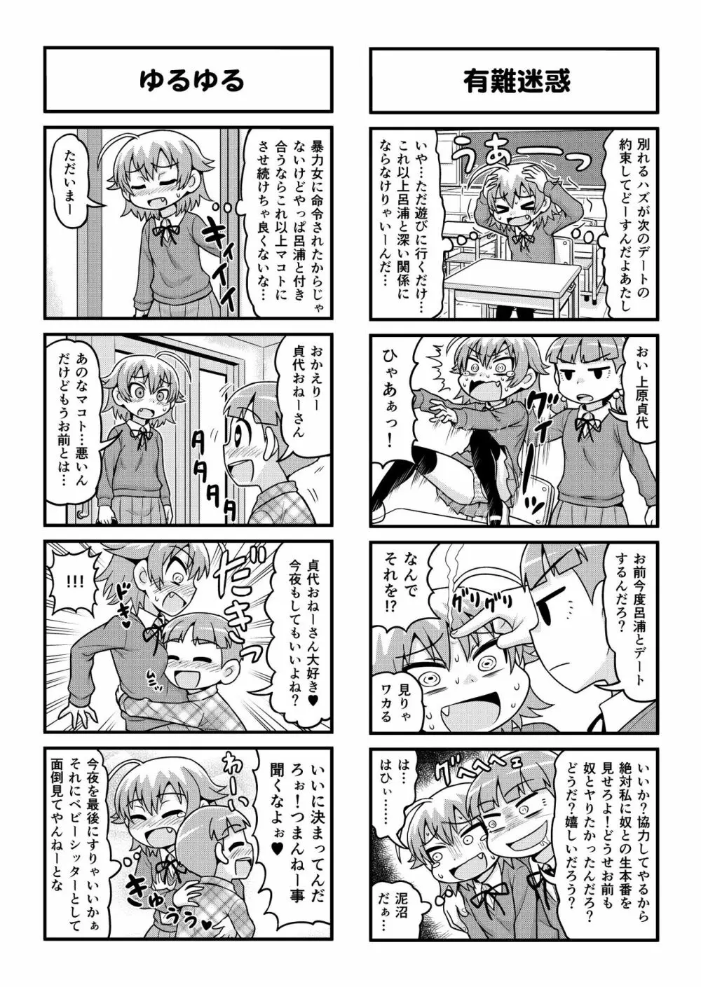 のんきBOY 1-31 Page.197