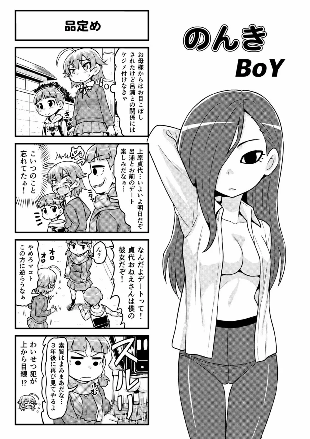 のんきBOY 1-31 Page.205