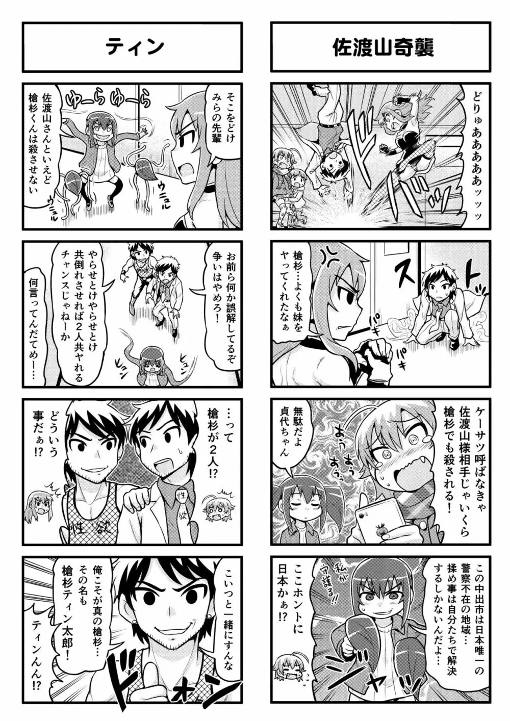 のんきBOY 1-31 Page.212