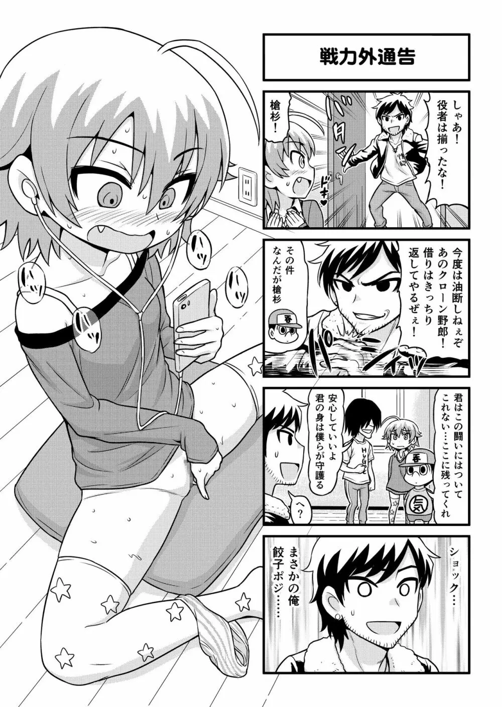 のんきBOY 1-31 Page.224