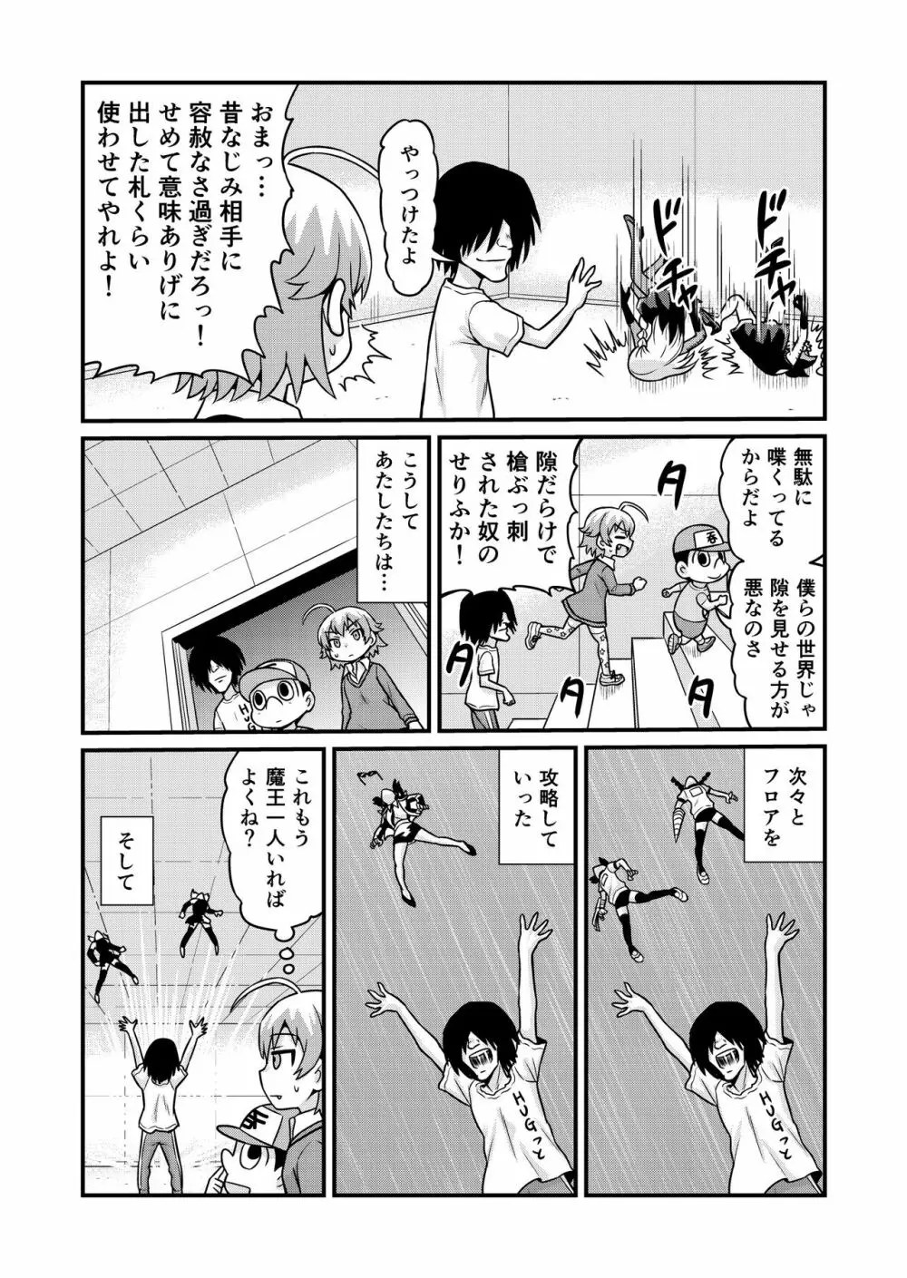 のんきBOY 1-31 Page.232