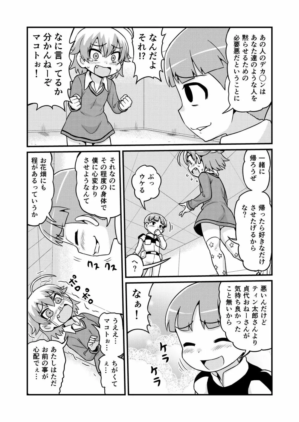 のんきBOY 1-31 Page.235