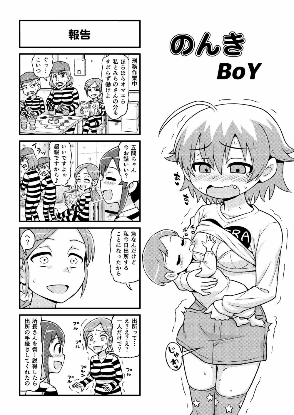 のんきBOY 1-31 Page.250