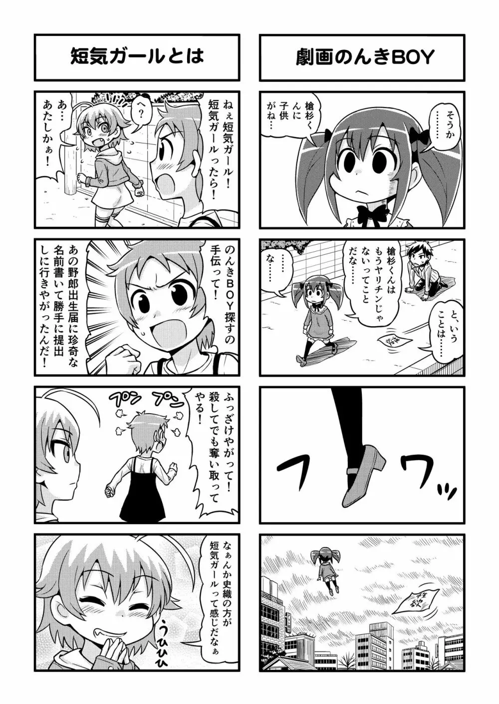 のんきBOY 1-31 Page.255