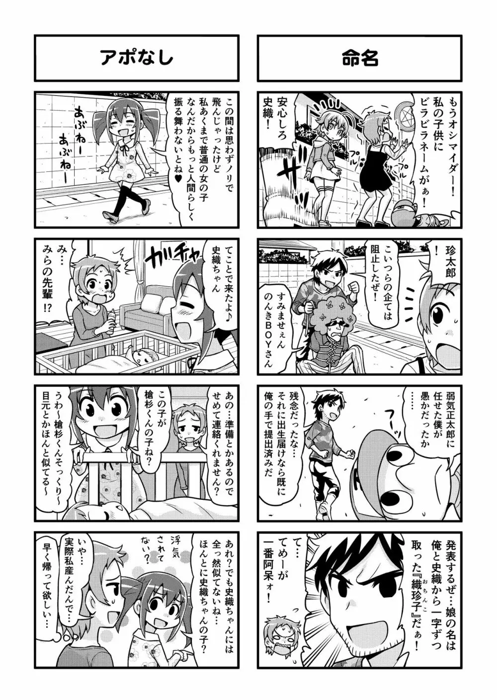 のんきBOY 1-31 Page.257