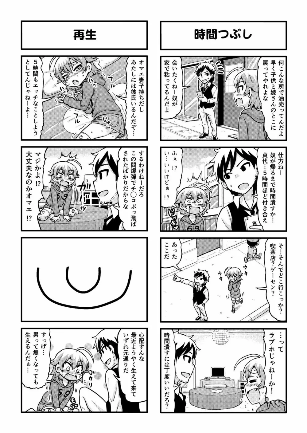 のんきBOY 1-31 Page.259