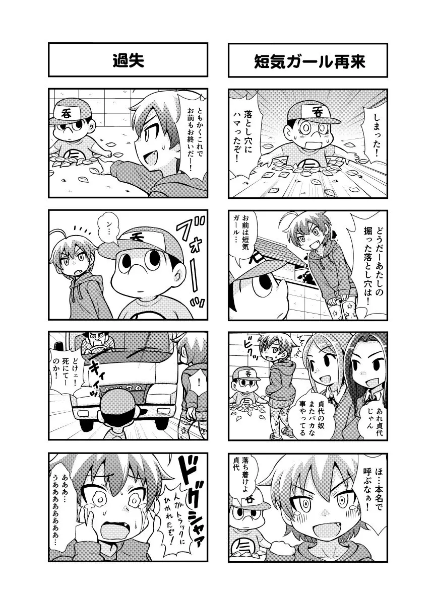 のんきBOY 1-31 Page.29