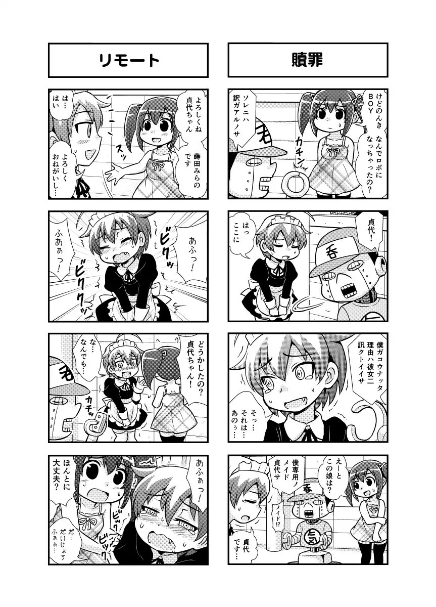 のんきBOY 1-31 Page.31