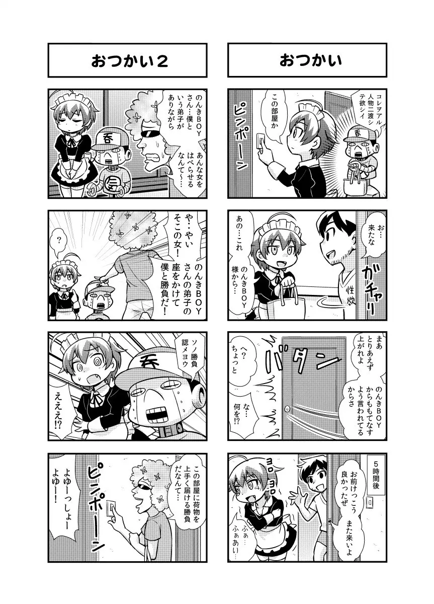 のんきBOY 1-31 Page.33