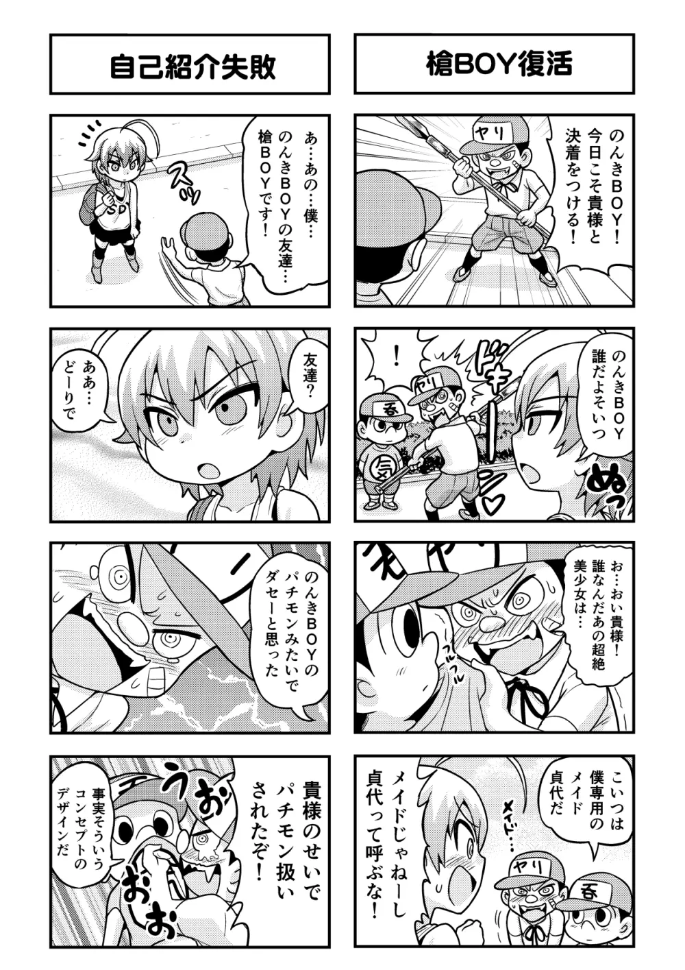 のんきBOY 1-31 Page.66