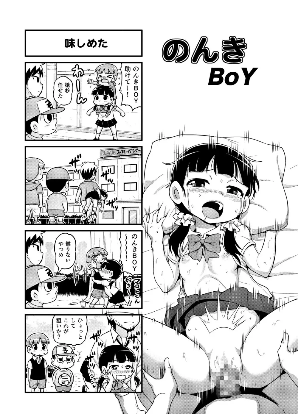 のんきBOY 1-31 Page.92