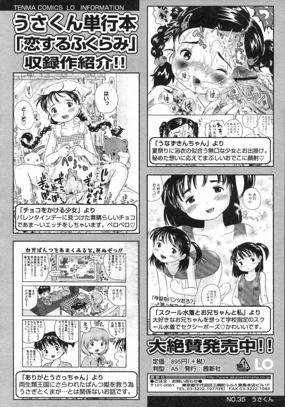 COMIC LO 2007年6月号 Vol.39 Page.318