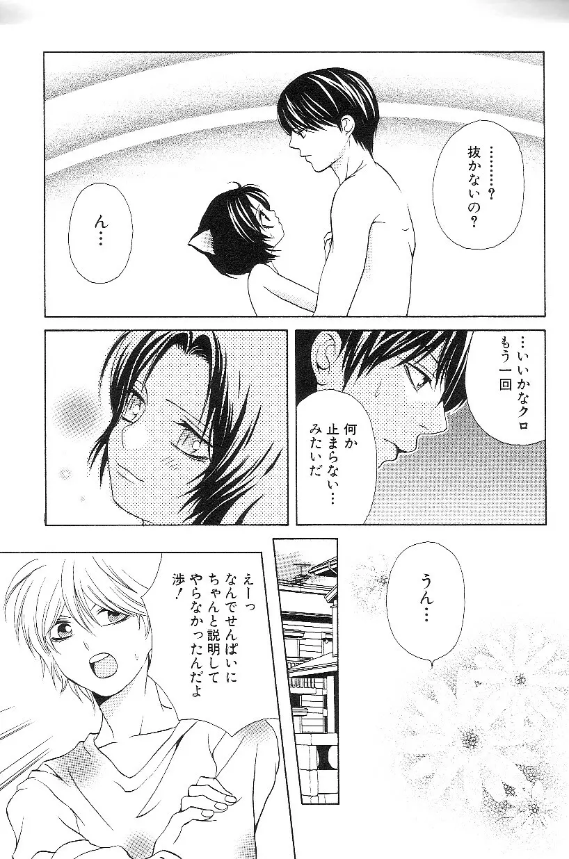 ショタみみLOVE vol.3 Page.110