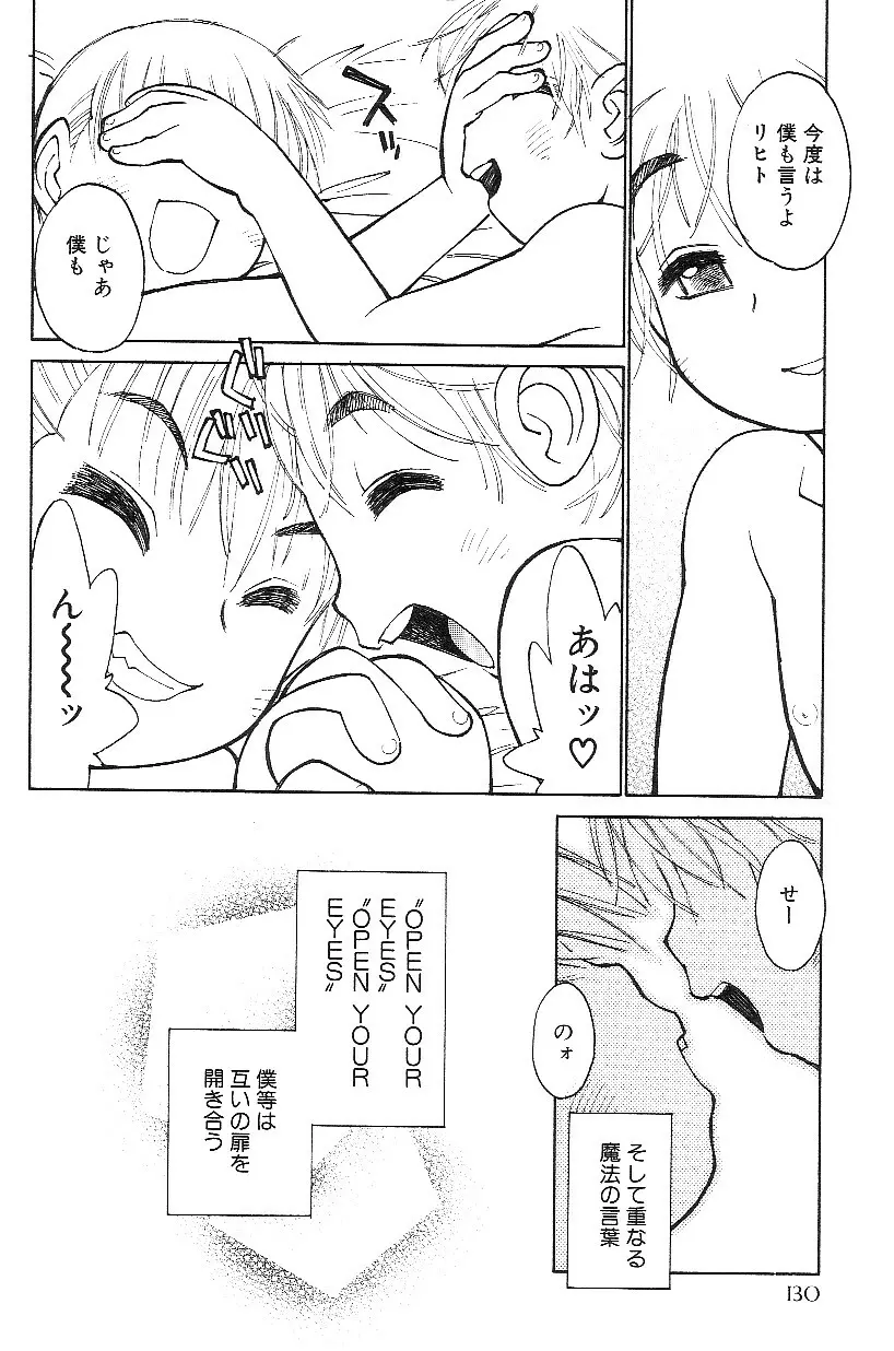 ショタみみLOVE vol.3 Page.134