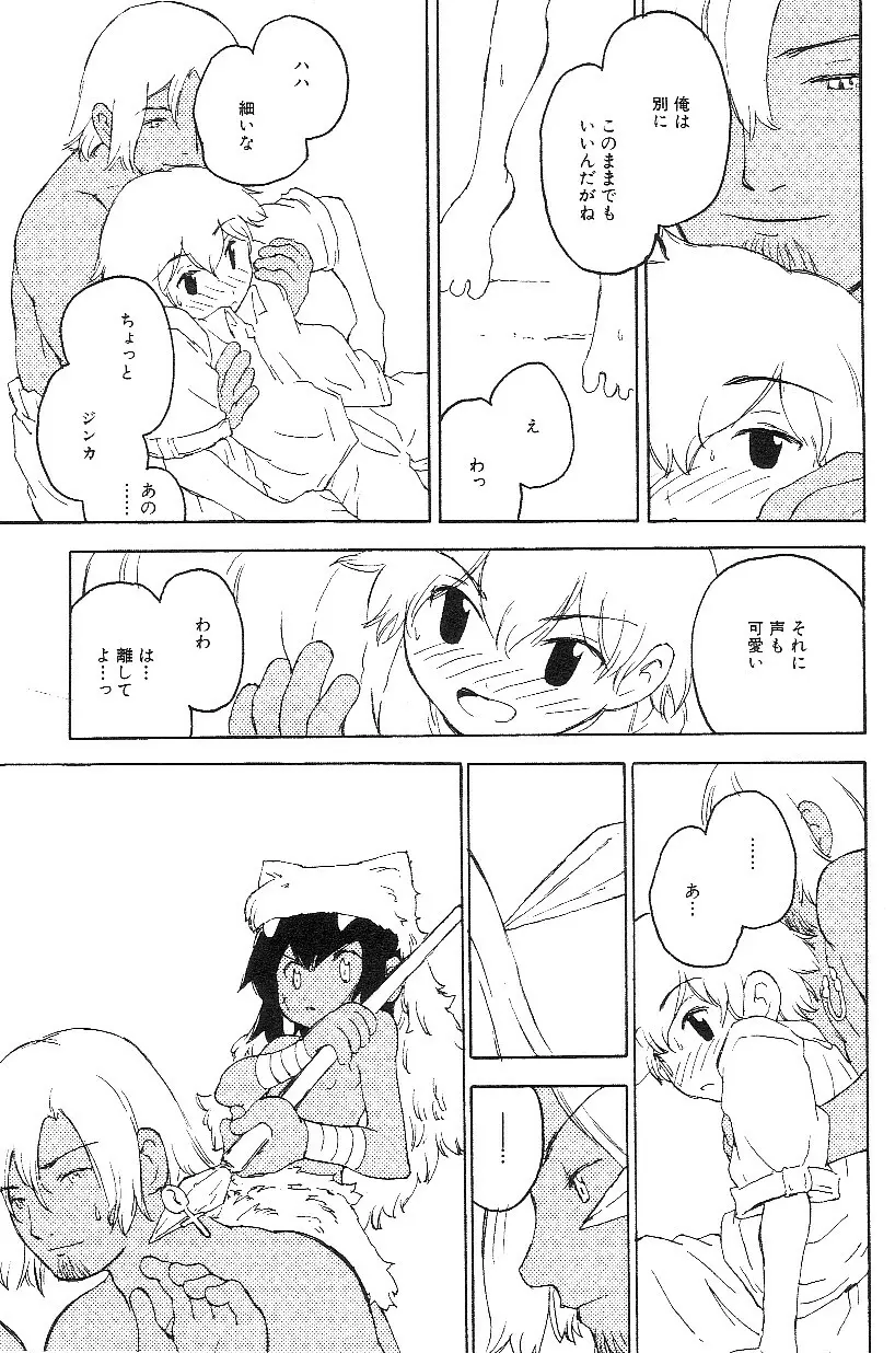 ショタみみLOVE vol.3 Page.141