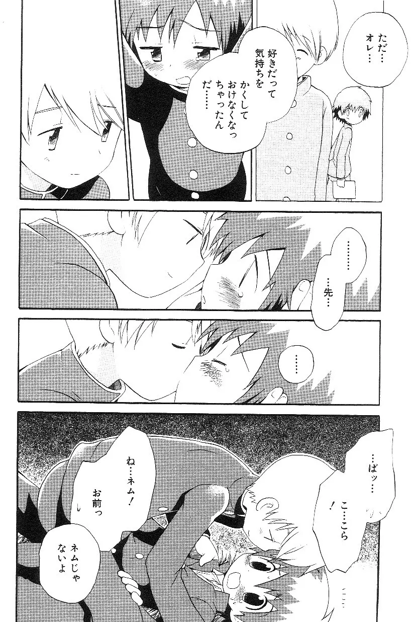 ショタみみLOVE vol.3 Page.16