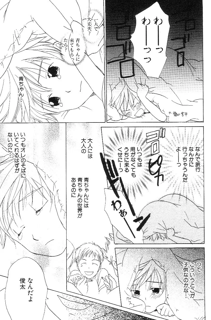 ショタみみLOVE vol.3 Page.161