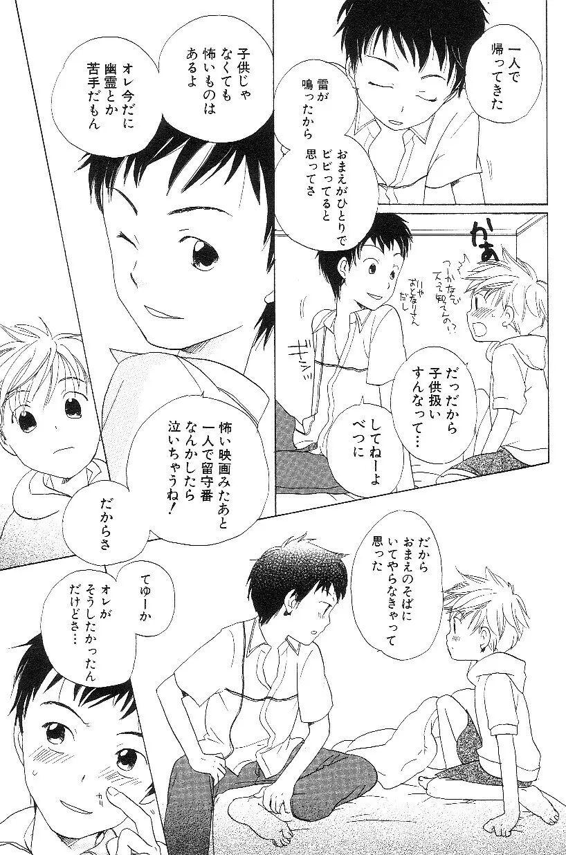 ショタみみLOVE vol.3 Page.163