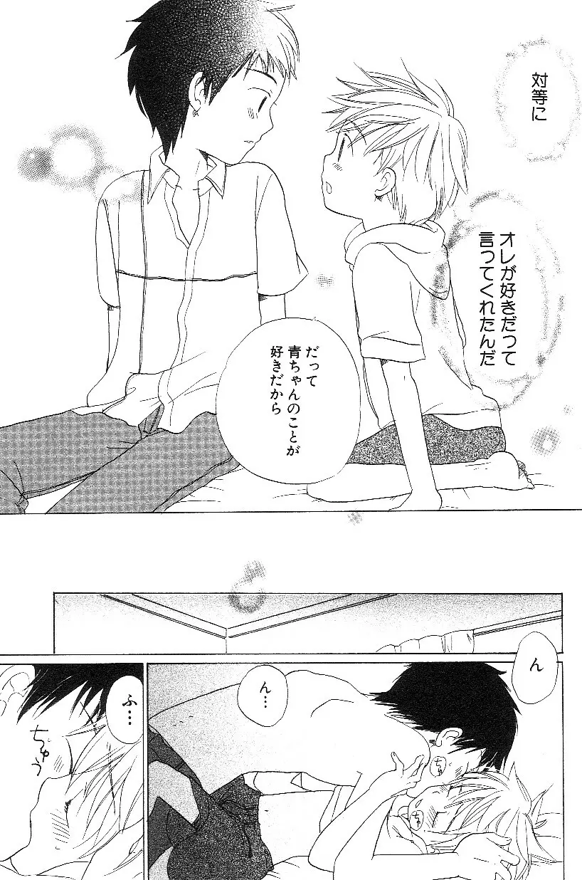 ショタみみLOVE vol.3 Page.165