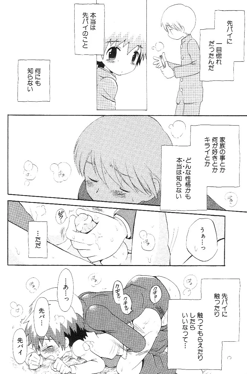 ショタみみLOVE vol.3 Page.18