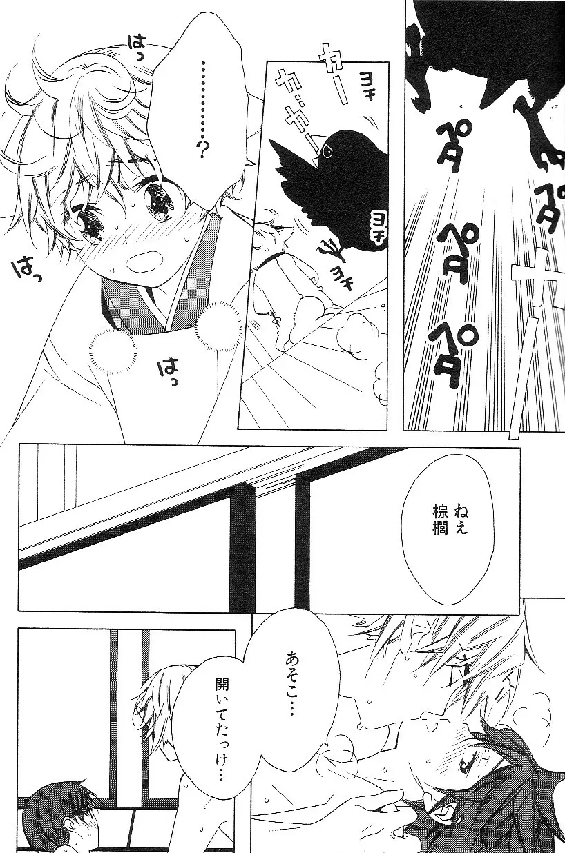 ショタみみLOVE vol.3 Page.183