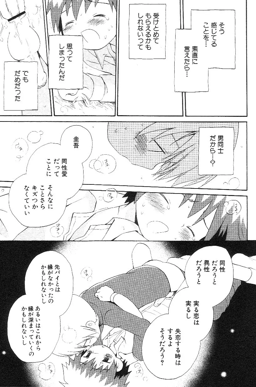 ショタみみLOVE vol.3 Page.19