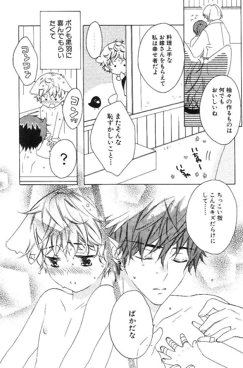 ショタみみLOVE vol.3 Page.190