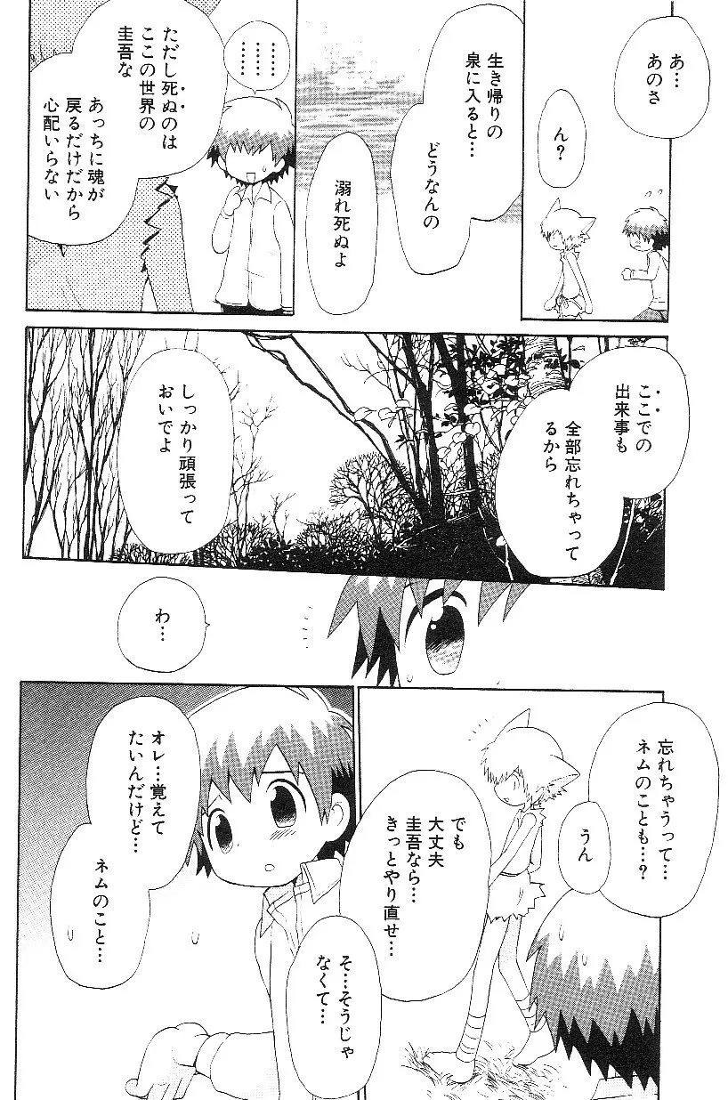 ショタみみLOVE vol.3 Page.22