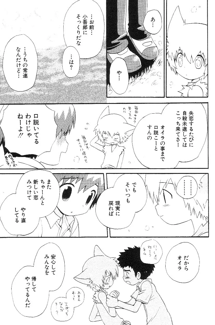 ショタみみLOVE vol.3 Page.23
