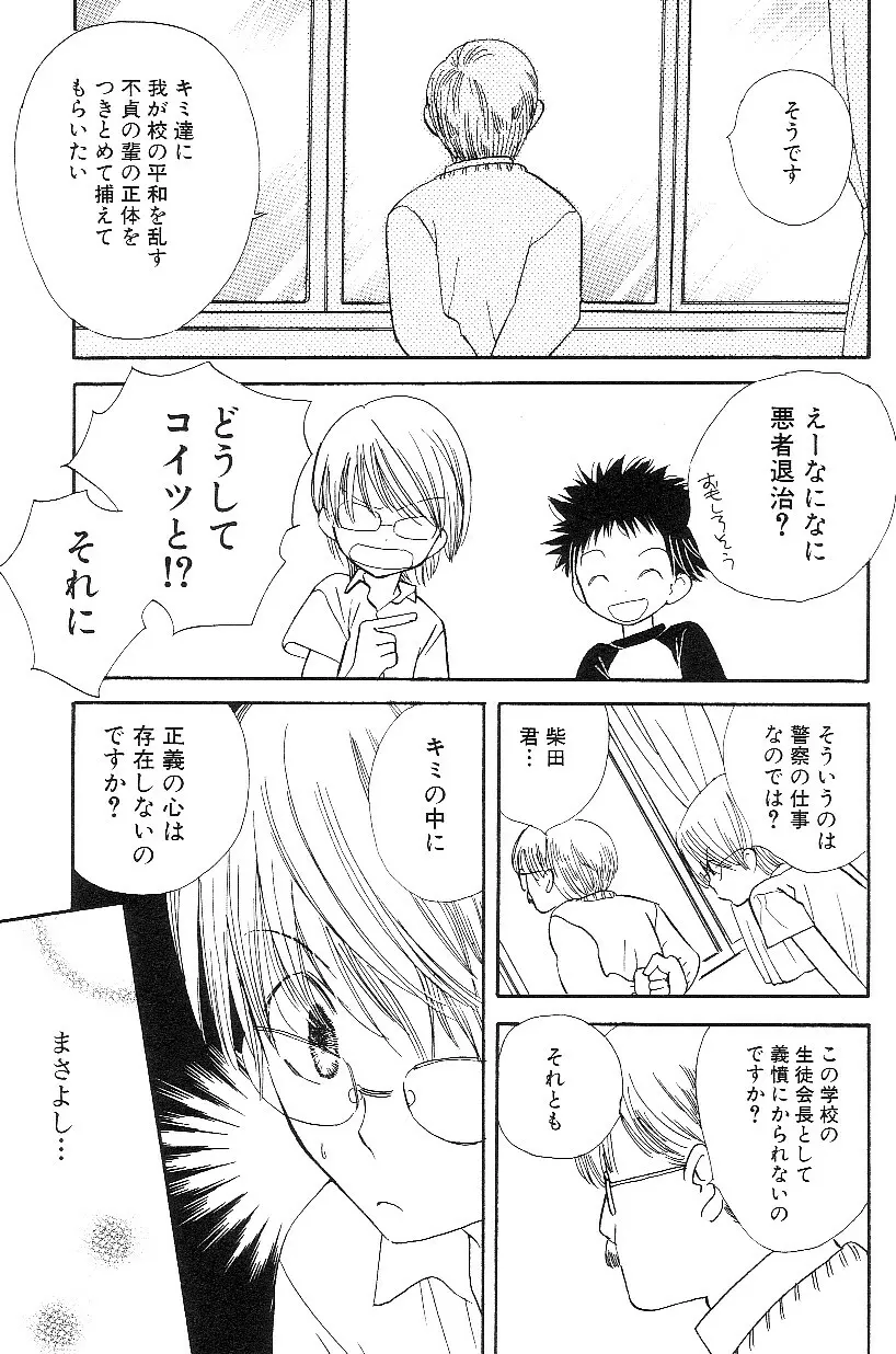 ショタみみLOVE vol.3 Page.56