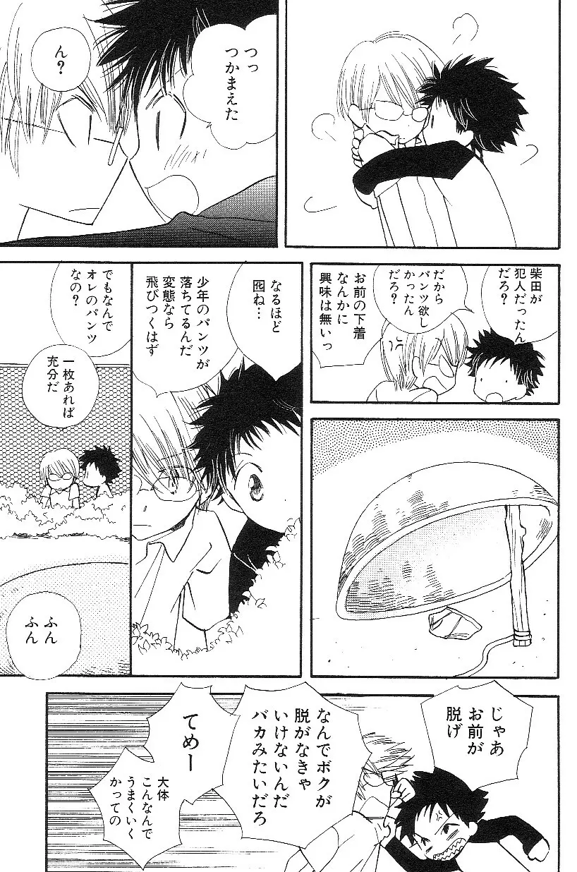 ショタみみLOVE vol.3 Page.58