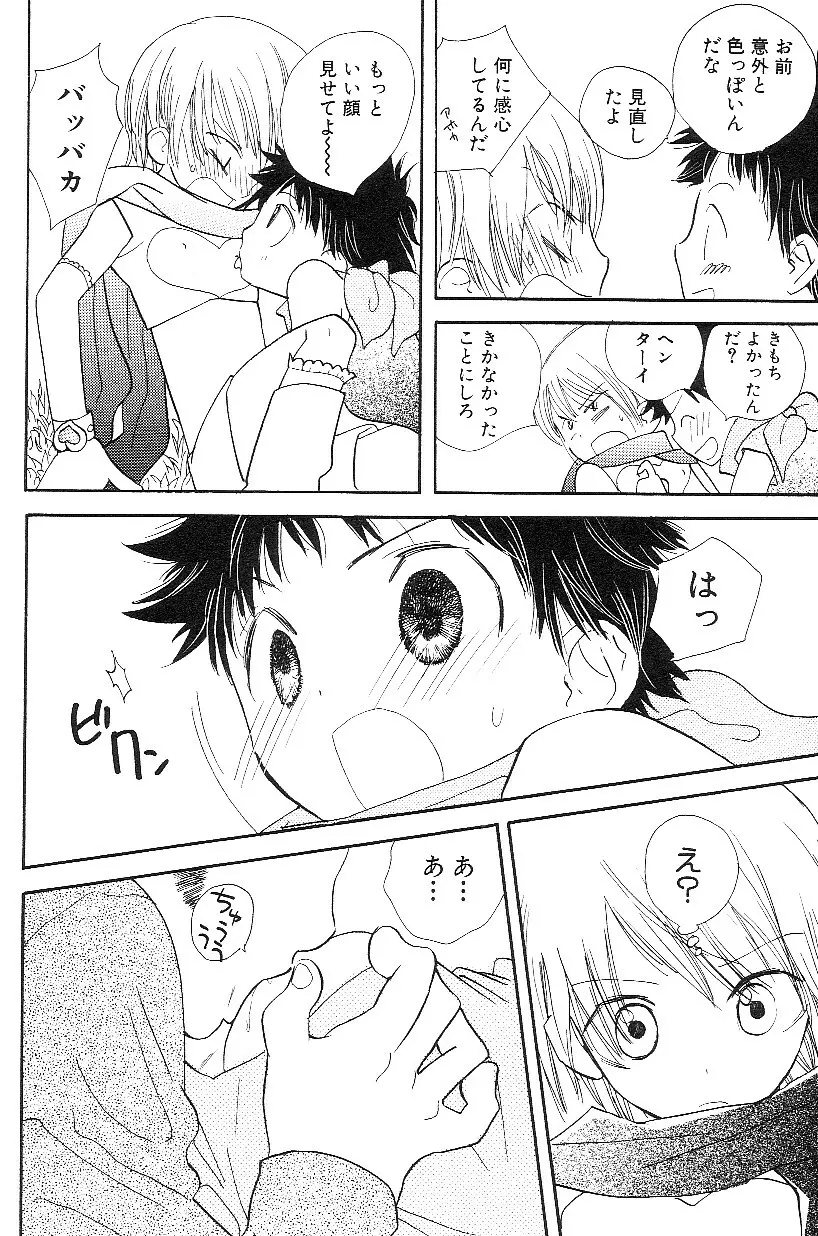 ショタみみLOVE vol.3 Page.65