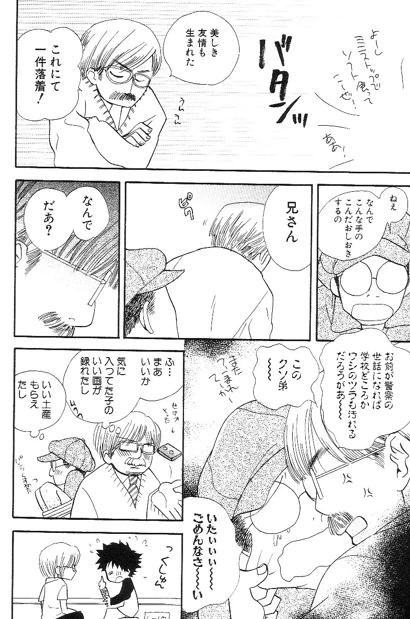 ショタみみLOVE vol.3 Page.71