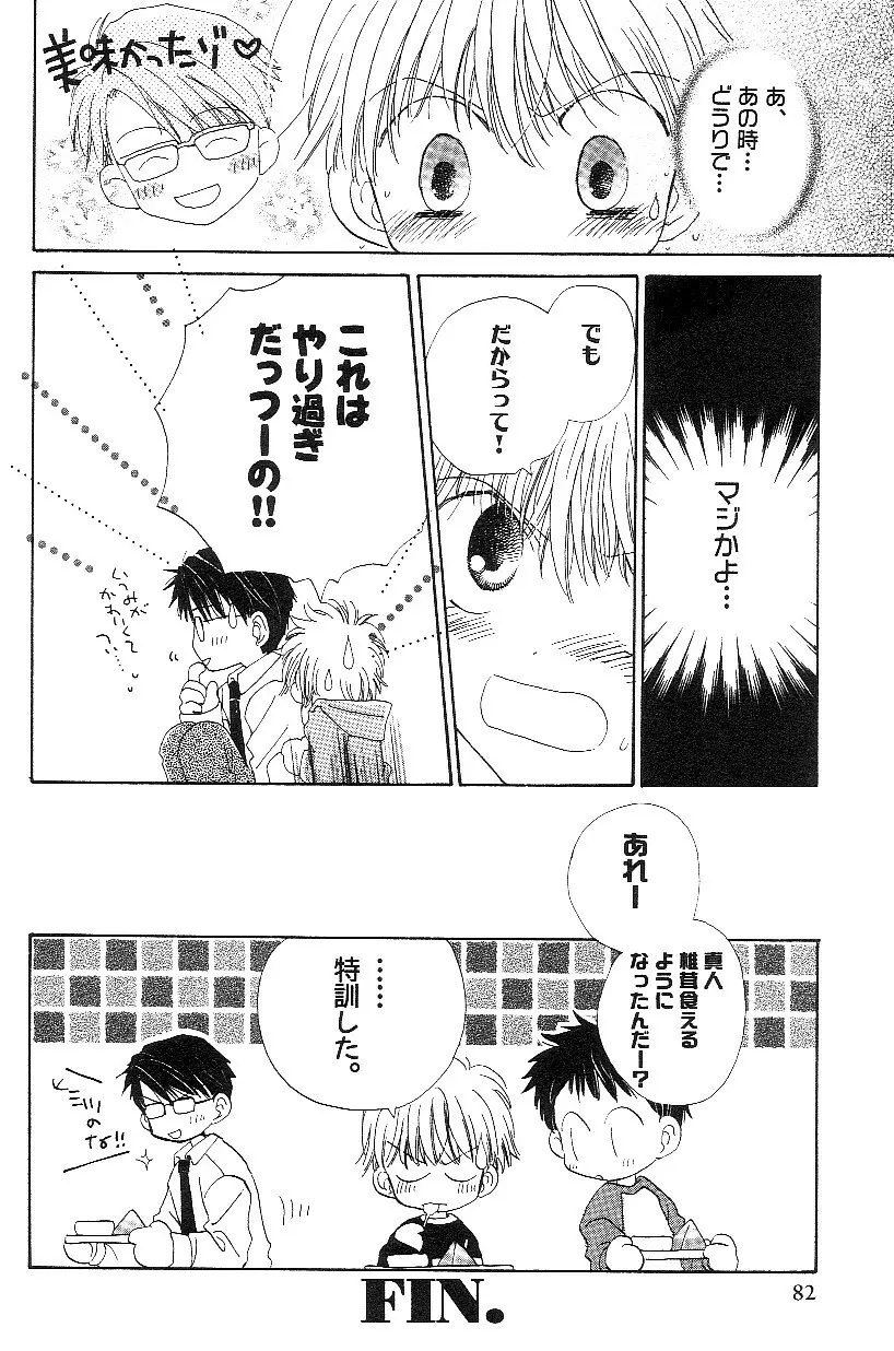 ショタみみLOVE vol.3 Page.87