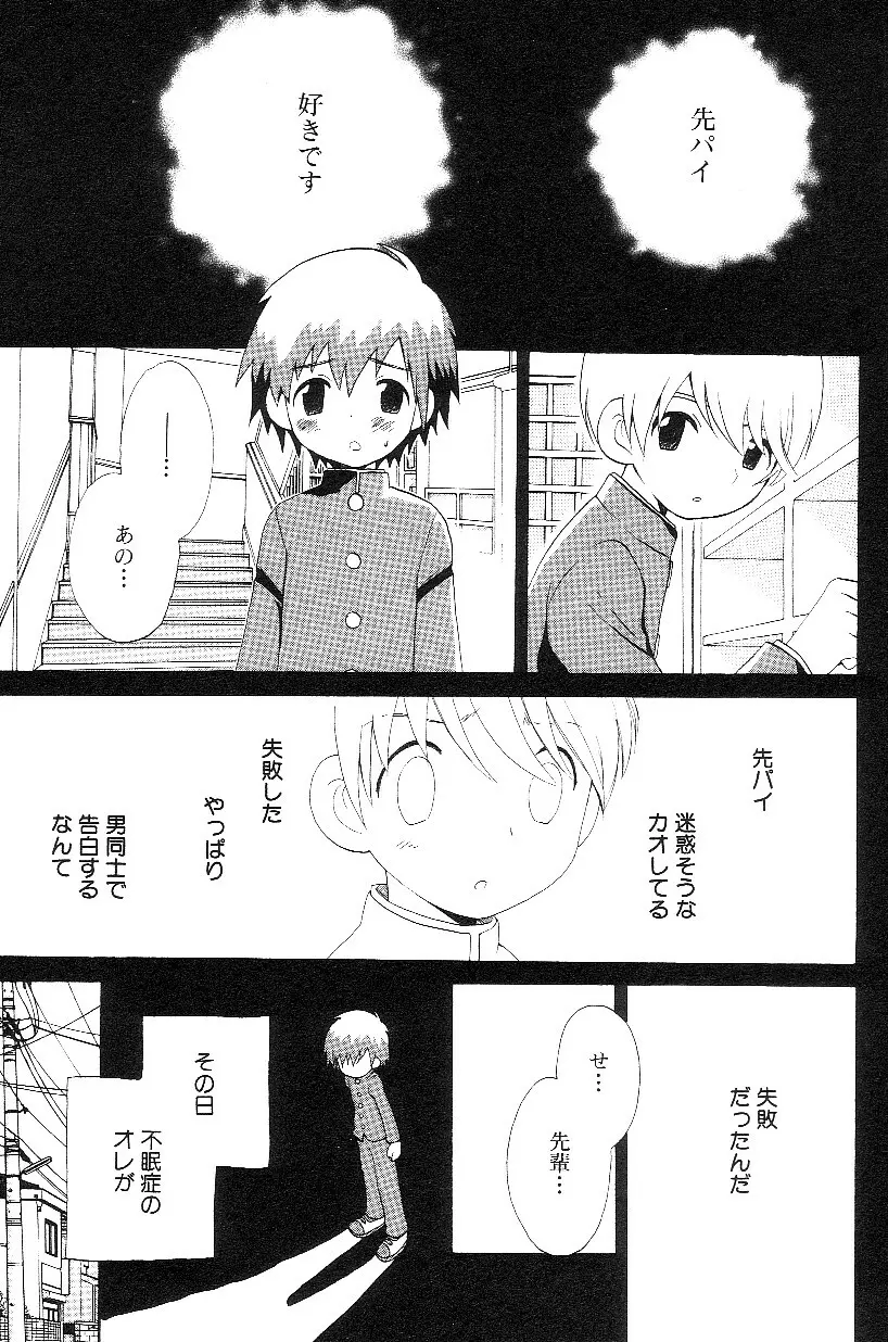 ショタみみLOVE vol.3 Page.9