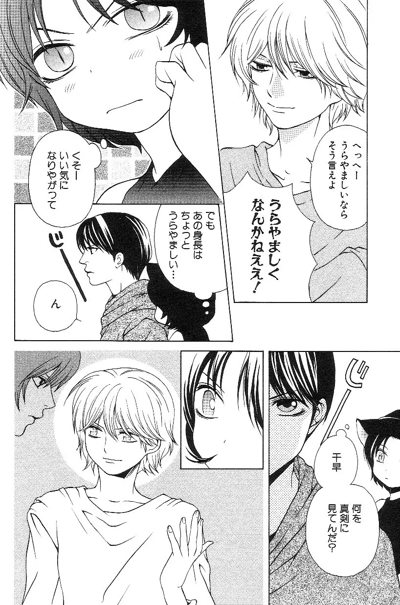 ショタみみLOVE vol.3 Page.93